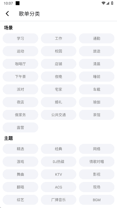 悦动音乐安卓版截图3
