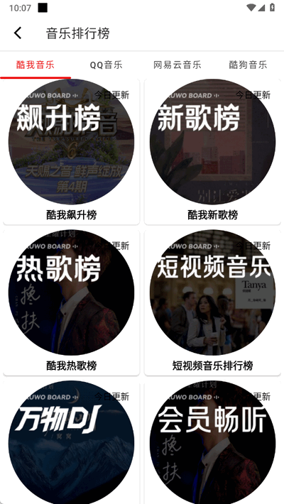 悦动音乐安卓版截图1