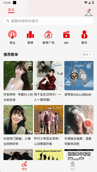 悦动音乐安卓版截图2