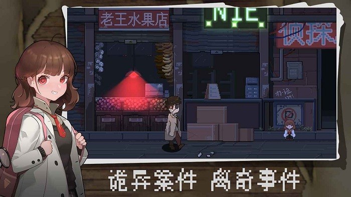 超自然侦探社游戏截图0