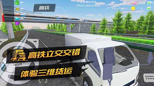 卡车货运模拟器截图2