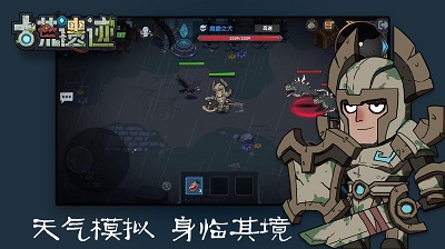 古荒遗迹电脑版截图3