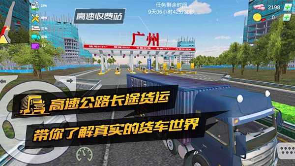 卡车货运模拟器截图0