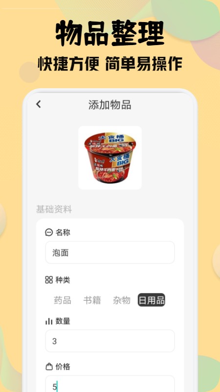 收纳师截图2