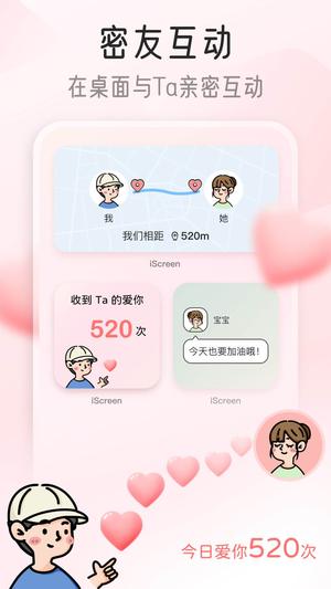 我的桌面iScreen 手机版截图0