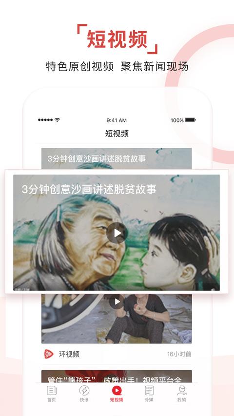 环球时报免费版截图1