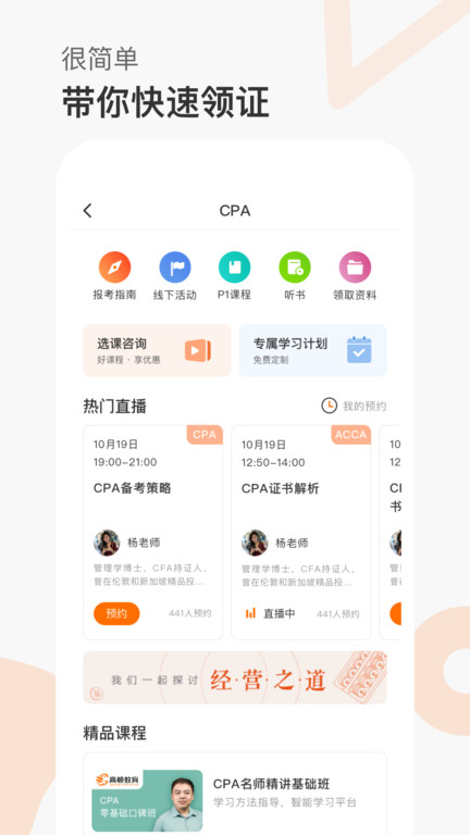 高顿免费版