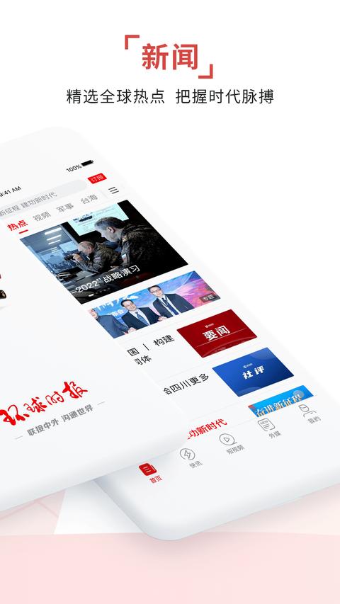 环球时报免费版截图0