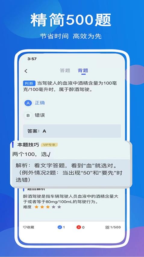 驾考帮截图0