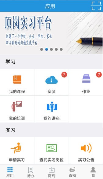 得实e学截图2