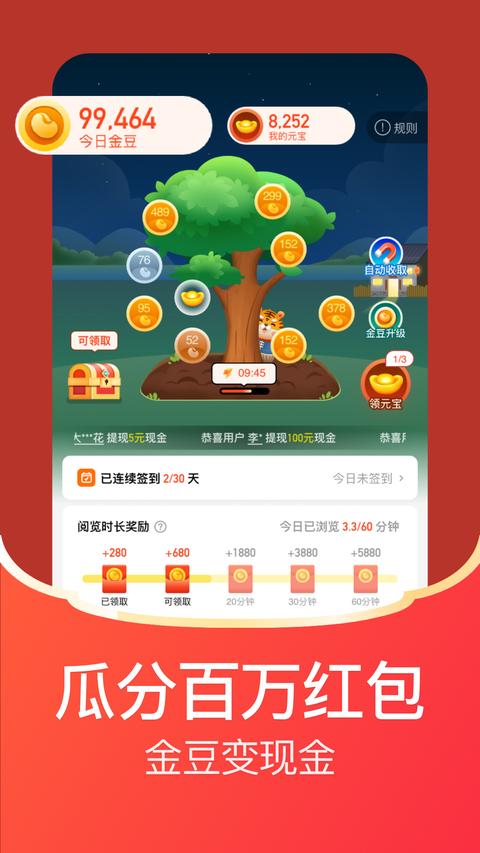 每日红包手机版截图1
