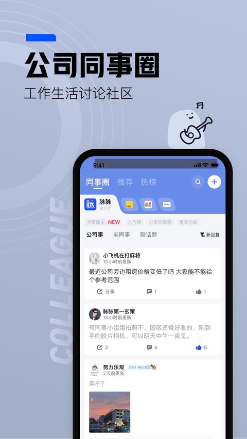脉脉免费版截图0