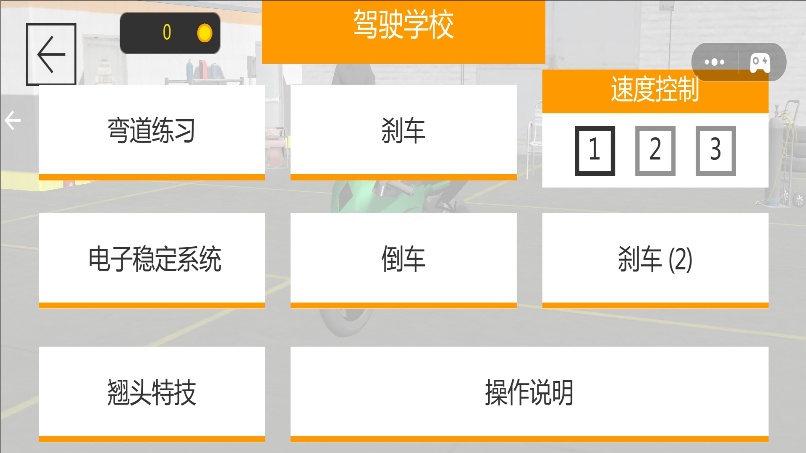 极限飞驰摩托车截图0
