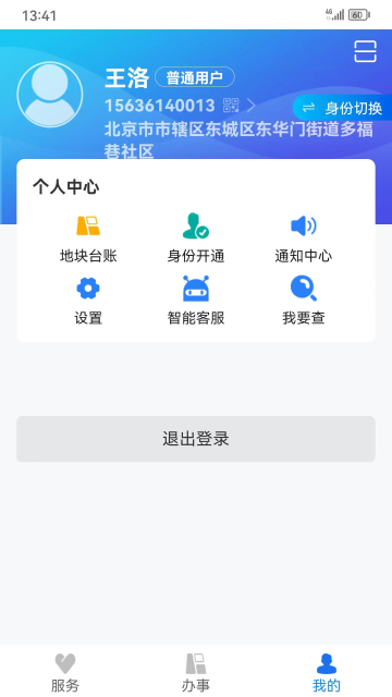 农事直播最新版