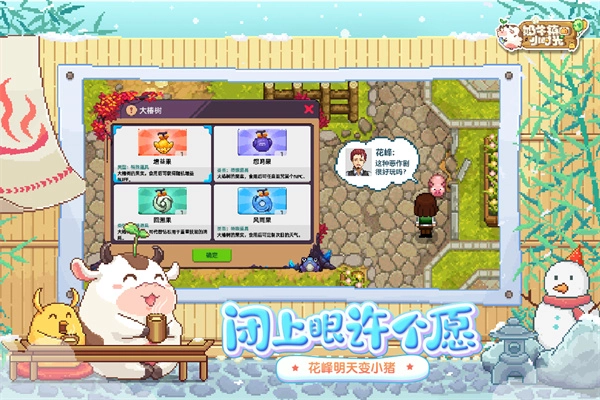 奶牛镇的小时光国际服截图2