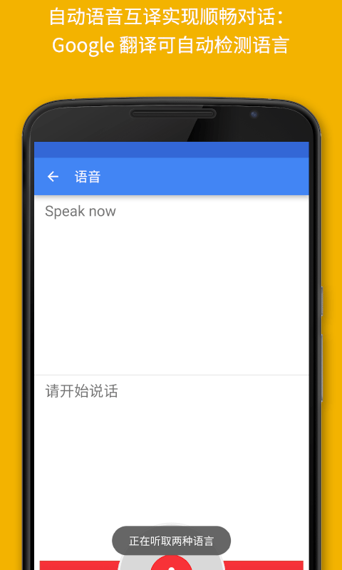 googletranslate翻译截图3