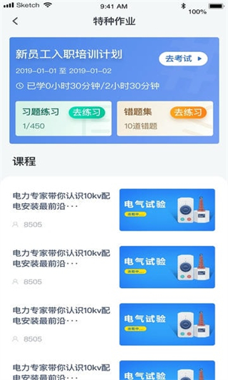 e电工云课堂网页版截图0