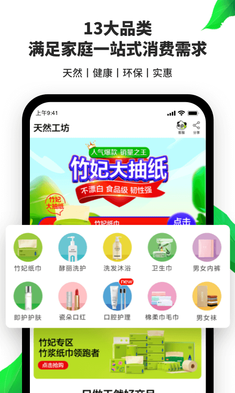 天然工坊截图0