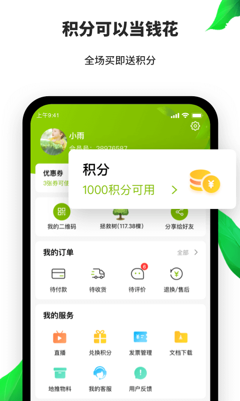 天然工坊截图3