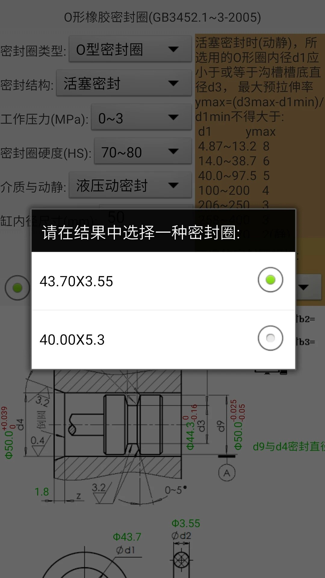 机械密封截图1