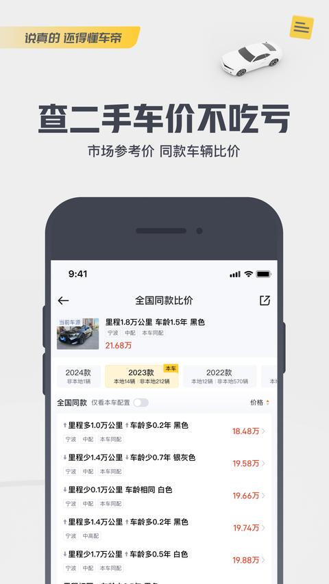 懂车帝最新版截图2