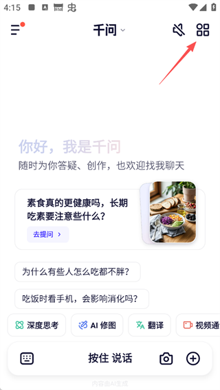 千问正版