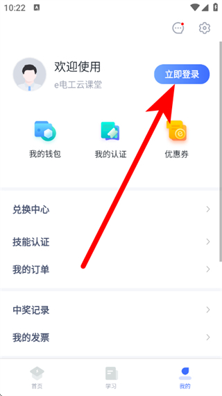 e电工云课堂网页版