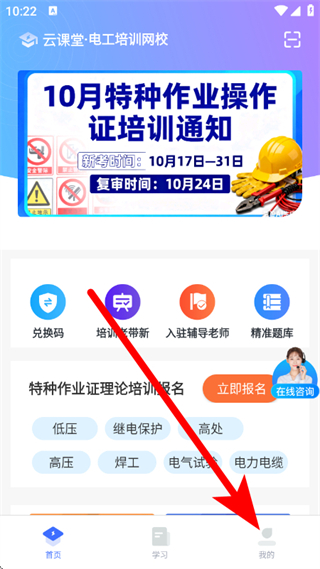 e电工云课堂网页版