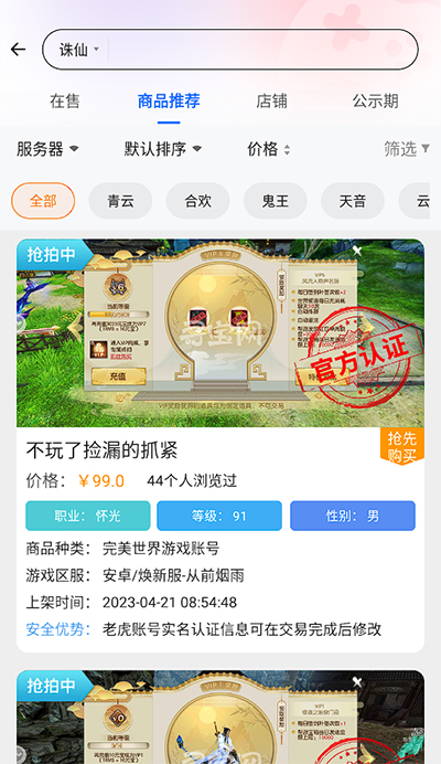 寻宝网截图1