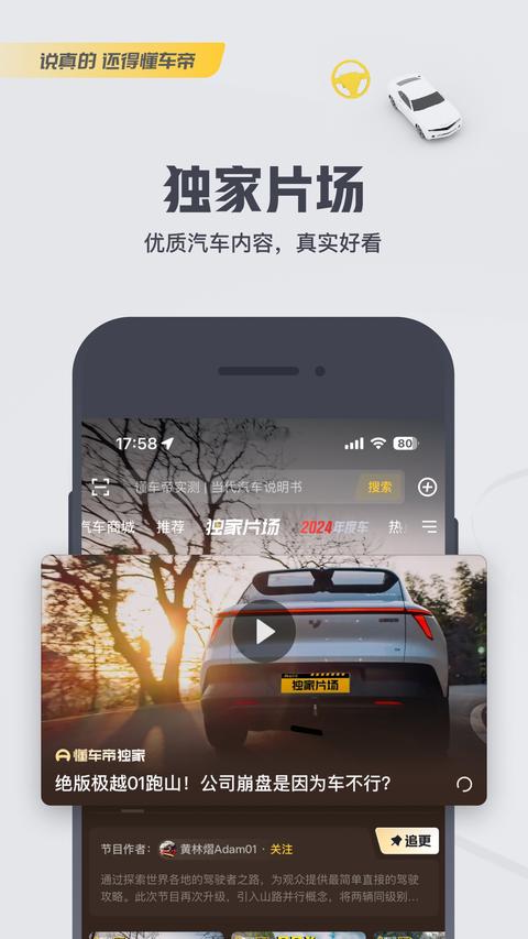 懂车帝最新版截图0