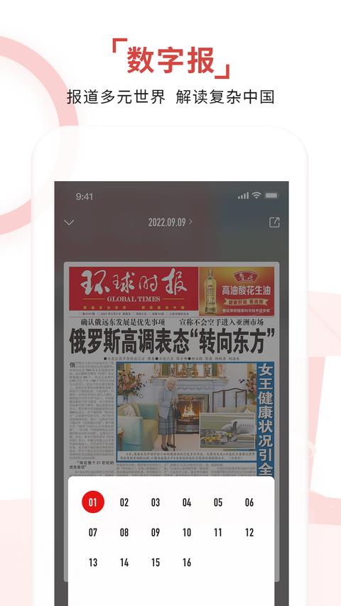 环球时报免费版截图2