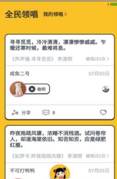 国风音遇截图2