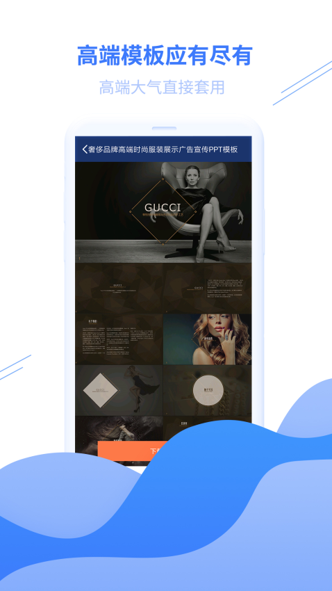 PPT模板手机版截图1