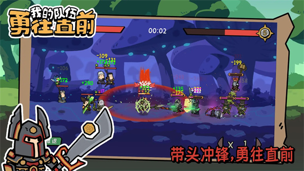 我的队伍勇往直前截图3