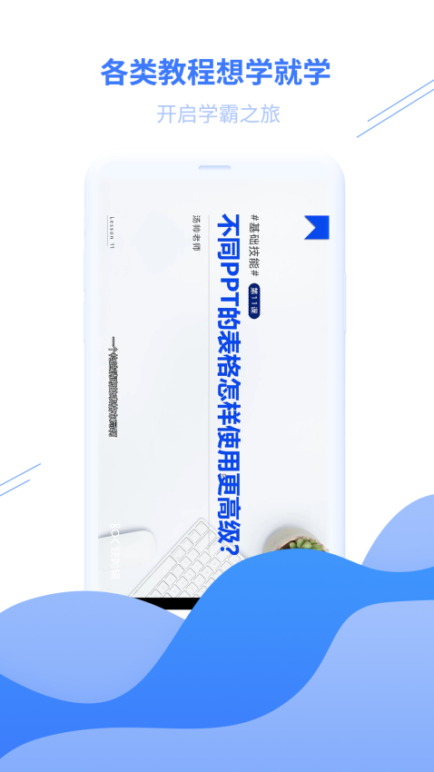 PPT模板手机版截图0