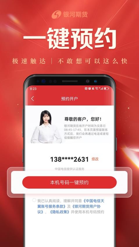 银河期货开户交易截图2