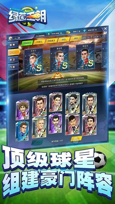 绿茵王朝截图2