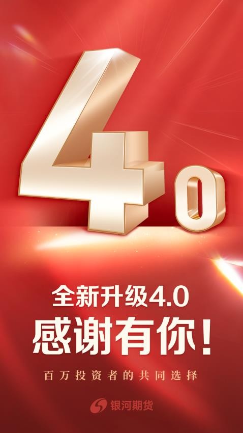 银河期货开户交易截图1