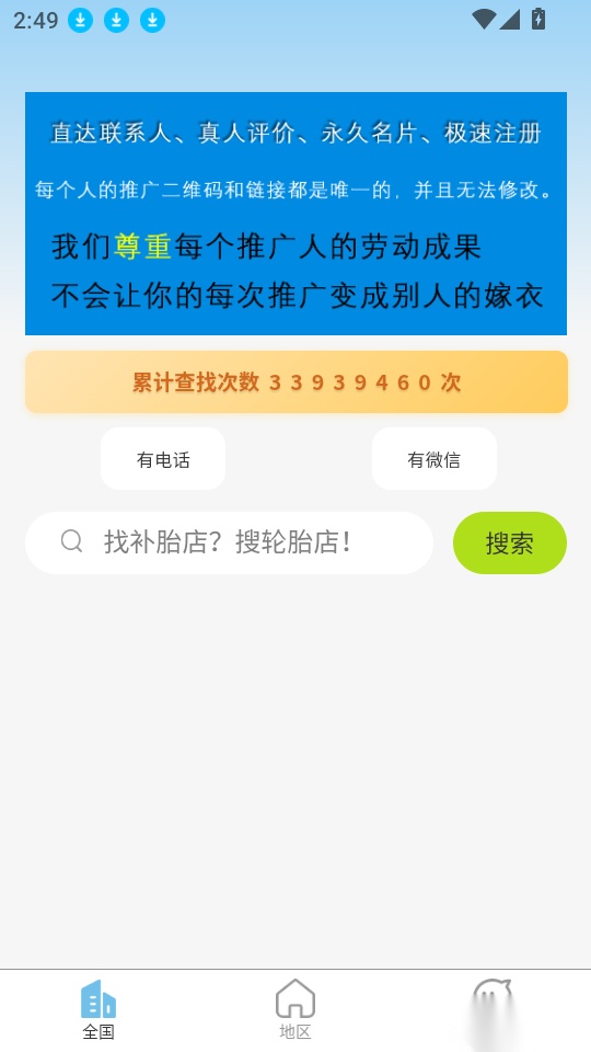 萤火虫通讯录最新版