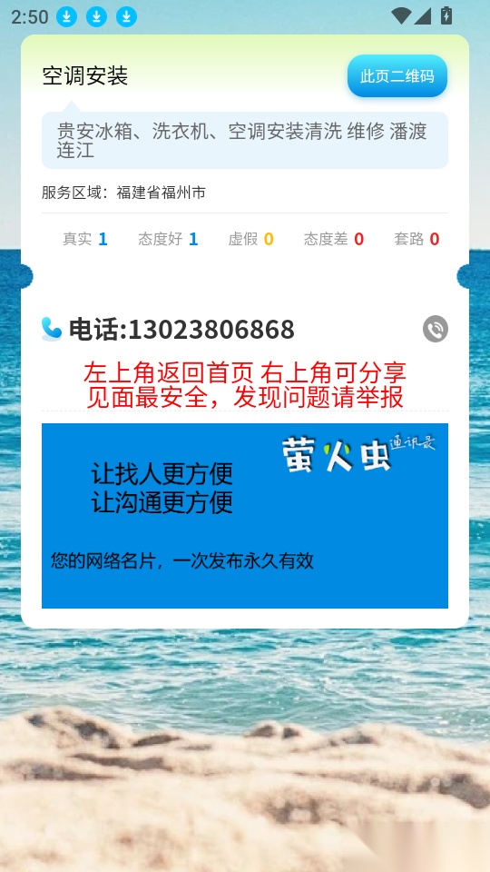 萤火虫通讯录最新版