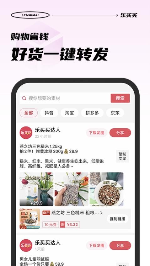 乐买买软件截图2
