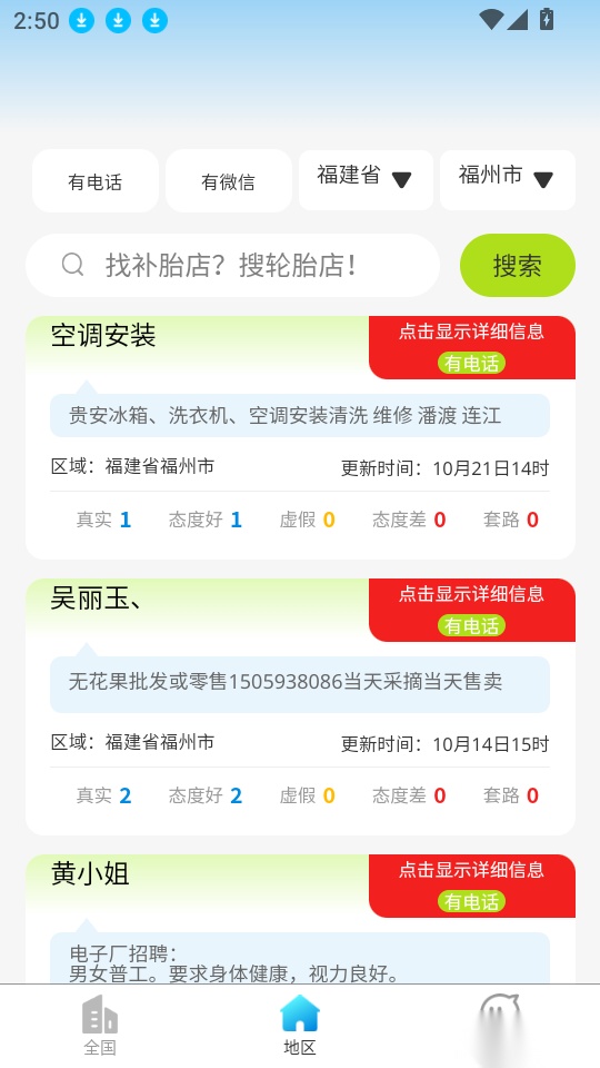 萤火虫通讯录最新版