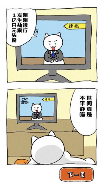 谁来救救我喵游戏截图0