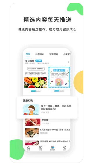 贝比壮健康宝截图0