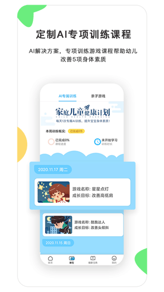 贝比壮健康宝截图2