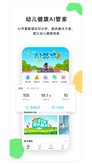 贝比壮健康宝截图1