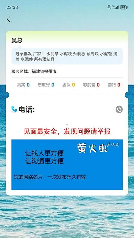 萤火虫通讯录最新版截图2