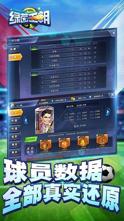 绿茵王朝截图0