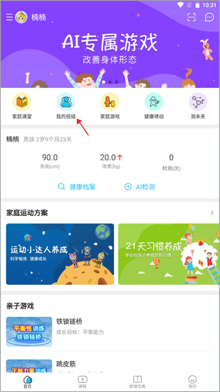 贝比壮健康宝