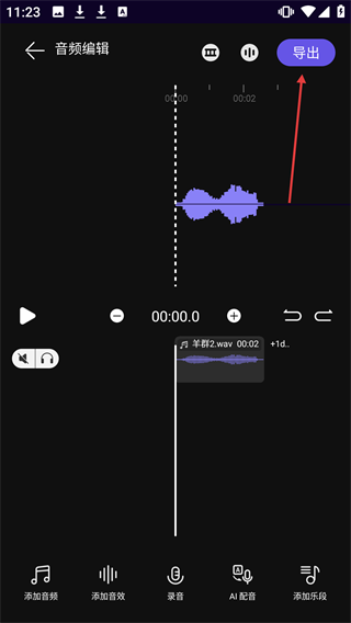 爱剪辑音频